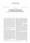 Research paper thumbnail of Pidhirtsi group of sites: current state and the prospects of the future researches (Підгірцівська група пам'яток: поточний стан та перспективи дослідження)