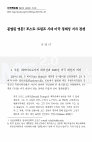 Research paper thumbnail of 분열된 영혼? 포스트-트럼프 시대 미국 정체성 서사 경쟁 (Divided Soul? Competing American Identity Narratives in the Post-Trump Era)
