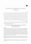 Research paper thumbnail of Marx, Michael/Aghaei, Ali, "Carbon Dating of Seven Parchment Qurʾān Manuscripts and One Syriac Bible of the National Museum of Iran", in: Journal of Iran National Museum 2/1 (2021) 205-226.
