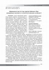 Research paper thumbnail of Збереження пам'яті про жертви Бабиного Яру: меморіальні контексти та політичні виклики сучасності