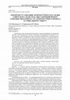 Research paper thumbnail of Recontextualization of Architectural Heritage of the Soviet Avant-Garde: Exhibition Project “Sverdlovsk Villages: From Architectural Project to Social Experience”