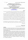 Research paper thumbnail of الطاقة استهالك ترشيد فى الخضراء المبانى دور The role of green buildings in energy conservation د/ م. أ. يوسف حسن مساعد أستاذ الطيران وتکنولوجيا هندسة معهد العمارة قسم