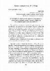 Research paper thumbnail of Щур Ю. Підпільна та повстансько-партизанська боротьба українських самостійників на Запоріжжі у 1918-1923 роках