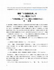 Research paper thumbnail of [Author Manuscript] 僧衛「十住経含注序」の「一心」概念について—『大乗起信論』の「一心」概念との関連を中心に—