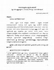 Research paper thumbnail of യേനാശ്രുതം ശ്രുതം ഭവതി (ഉപനിഷത്തുകളിലെ ചാരുതയാർന്ന ഉപദേശനരീതികൾ)