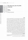 Research paper thumbnail of The Study of Animal Motifs on the Compartmented Seals in Southeastern Iran