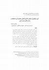 Research paper thumbnail of The ritual of mourning the Anatolian motifs Tatarli and Comparison with Shahnameh and Cottale ceremony in the western part of Iran