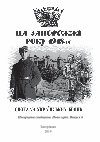 Research paper thumbnail of «На Запорожжі року 1918-го: Спогади українських бійців»