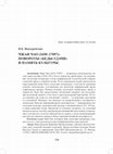 Research paper thumbnail of Чжан Чао (1650–1709?): повороты «беды-удачи» и память культуры // Zhang Chao (1650–17 09?): Life՚s Ups and Downs and Cultural Memory
