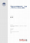 PDF) 塚本麿充「中国絵画の至宝をめぐる旅」2013