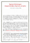 Research paper thumbnail of Ιερατικόν Συλλείτουργον - σύγκρισις διατάξεων, Ιερατικών, και σχόλια