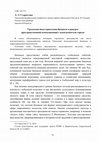 Research paper thumbnail of Уральская индустриальная биеннале современного искусства как поиск территориальной идентичности