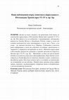Research paper thumbnail of New Observations on Coin Circulation in Southwestern Thrace from 6th to 4th Century BC