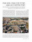 Research paper thumbnail of The Giv'ati Parking Lot Excavations: Four Years of the Renewed Excavations (2017-2020)
 חפירות חניון גבעתי: ארבע שנות חפירה מחודשת (2017-2020)