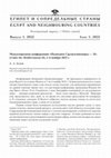 Research paper thumbnail of International Conference 'Under the Mediterranean II' [In Russian]