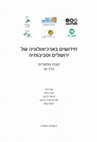 Research paper thumbnail of From Zion Shall Come Forth ‘Purity’: The Beginning of the Age of Purity in
Light of Unique Hasmonean Chalkstone Vessels from Jerusalem (Hebrew).
