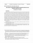 Research paper thumbnail of HERMANN L. & TISHIN V.V., 2023.- Dve novie runitsheskie nadpisi Tchatchikei (Kenkolskaya dolina, Kirgizstane). In Epigrafika Vostoka, Moscou, p.204-214