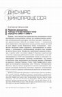 Research paper thumbnail of The long awaited change has come. Russian cinema trends in the mid-1980s - 1990s / Перемен дождались. Тренды отечественного кино середины 1980-х – 1990-х