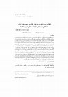 Research paper thumbnail of The Transfer and Development of Technology in Iranian Upstream Oil Sector: Considerations on the Concepts, Requirements, Challenges and Remedies