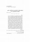 Research paper thumbnail of Desired Properties in Oil Contacts: Economic and Historical Approach in the Performance of Iranian Oil Contracts