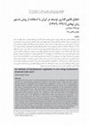 Research paper thumbnail of تحلیل قانونگذاری توسعه در ایران با استفاد از دستور زبان نهادی