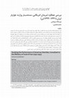 Research paper thumbnail of بررسی عملکرد شریدان آمریکایی، مستشار وزارت خواربار ایران (1322- 1321ش)