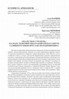 Research paper thumbnail of «Подлѣ Твои Стремень»: A Little-Researched Chivalry Episode from the Life of Halician Duke Yaroslav Volodymyrovych