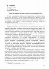 Research paper thumbnail of Бренд под маркой «Органик» как ресурс коммуникации места