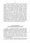 Research paper thumbnail of Thematic field of confessional theology of Ukraine