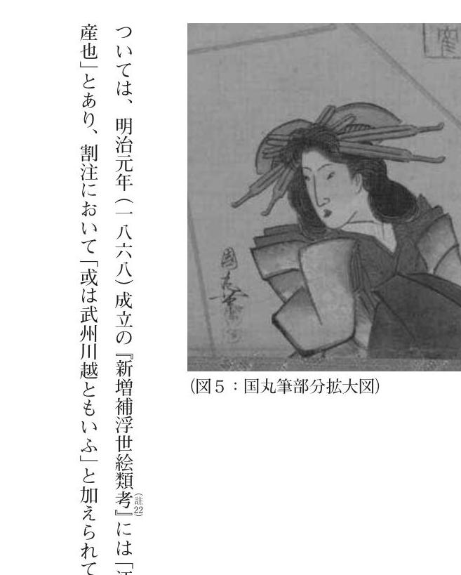 4301渓斎英泉 歌川国直画 絵入 前後編9冊 ■秋月奇翫 松風村雨物語■ 昇亭岐山 江戸時代物 木版画 和本浮世絵古書古文書古典籍骨董古美術i PDF) 大田記念美術館起要浮世絵研究第9号